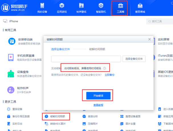 iPhone屏幕使用时间密码忘记了怎么办 iPhone屏幕使用时间密码忘记了怎么办