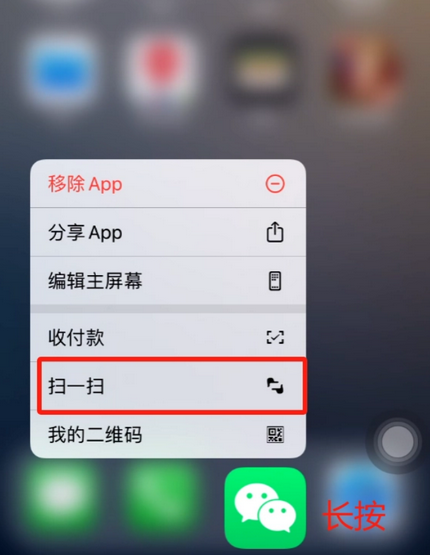 青海苹果手机维修分享iPhone 15如何快速打开扫一扫 