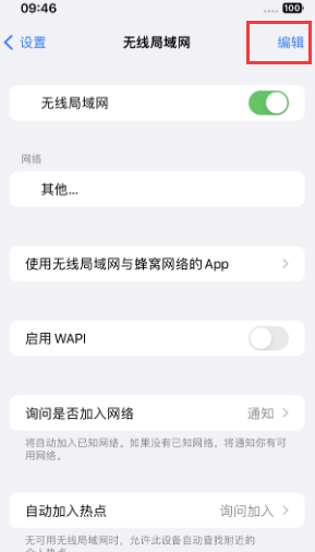 青海苹果Wifi维修分享iPhone怎么关闭公共网络WiFi自动连接 