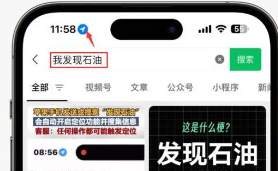 青海苹果客服中心分享iPhone 输入“发现石油”触发定位