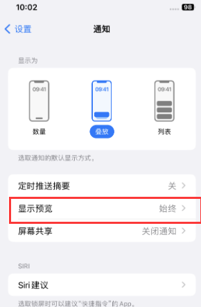 青海苹果售后维修中心分享iPhone手机收不到通知怎么办 