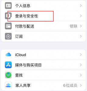 青海苹果维修站分享手机号注册的Apple ID如何换成邮箱【图文教程】 