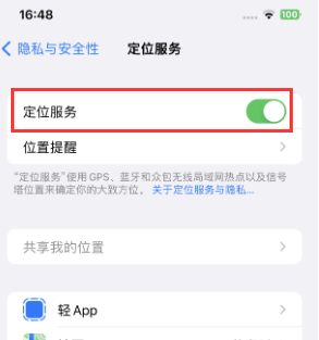 青海苹果维修客服分享如何在iPhone上隐藏自己的位置 