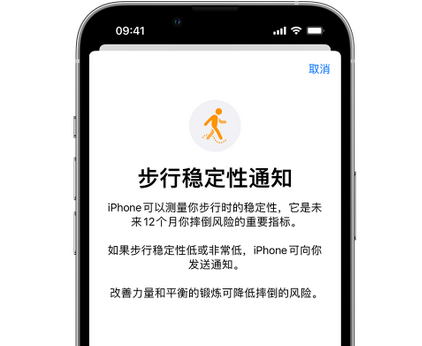 青海iPhone手机维修如何在iPhone开启'步行稳定性通知'