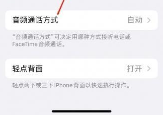 青海苹果蓝牙维修店分享iPhone设置蓝牙设备接听电话方法