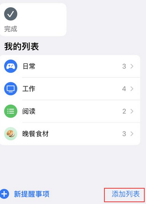 青海苹果14维修店分享iPhone14如何设置主屏幕显示多个不同类型提醒事项 