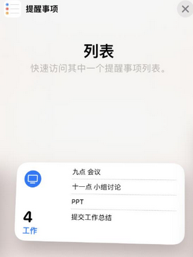 青海苹果14维修店分享iPhone14如何设置主屏幕显示多个不同类型提醒事项