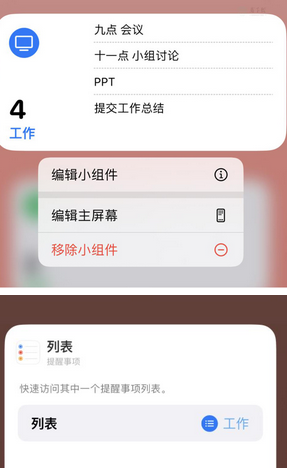 青海苹果14维修店分享iPhone14如何设置主屏幕显示多个不同类型提醒事项