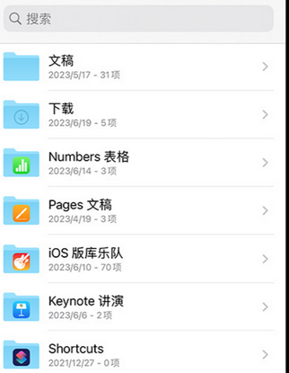 青海apple维修中心分享iPhone文件应用中存储和找到下载文件