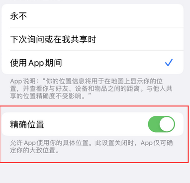 青海苹果服务中心分享iPhone查找应用定位不准确怎么办 