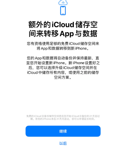 青海苹果14维修网点分享iPhone14如何增加iCloud临时免费空间