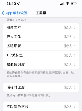 青海苹果14服务点分享iPhone14如何单独设置App