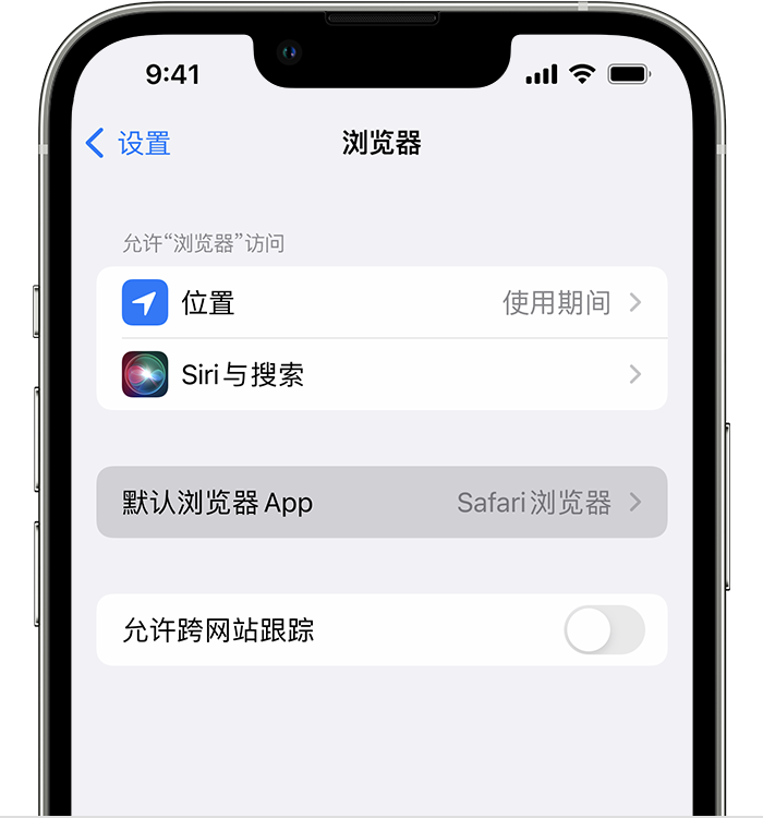 青海苹果维修服务分享如何在iPhone上设置默认浏览器 