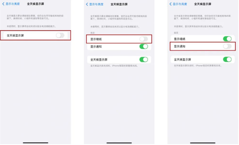 青海苹果14Pro维修分享iPhone14Pro息屏显示时间设置方法 