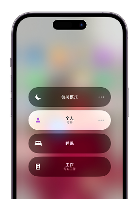 青海苹果14维修中心分享在iPhone14上定制个人专注模式 