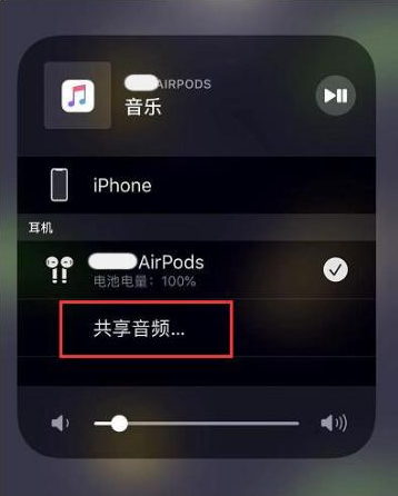 青海苹果14音频维修点分享iPhone14音频共享设置方法 