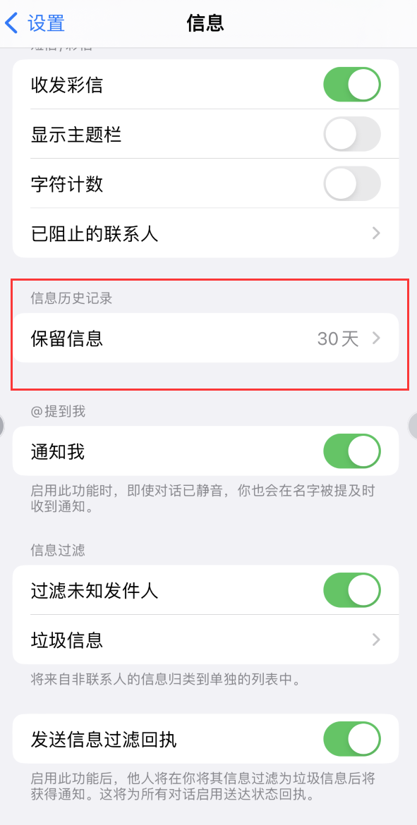 青海Apple维修如何消除iOS16信息应用出现红色小圆点提示 