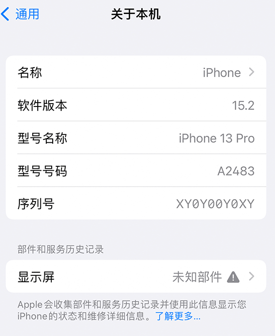 青海苹果14维修服务分享如何查看iPhone14系列部件维修历史记录 