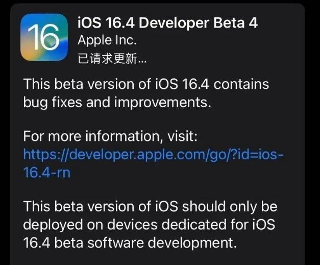 青海苹果维修网点分享iOS 16.4 beta 4更新内容及升级建议 