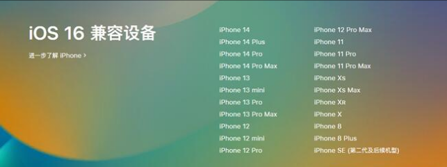 青海苹果手机维修分享:iOS 16.4 Beta 3支持哪些机型升级？ 