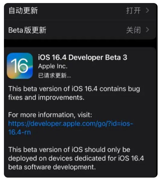 青海苹果手机维修分享：iOS16.4Beta3更新了什么内容？ 