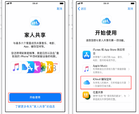 青海苹果14维修分享：iPhone14如何与家人共享iCloud储存空间？ 