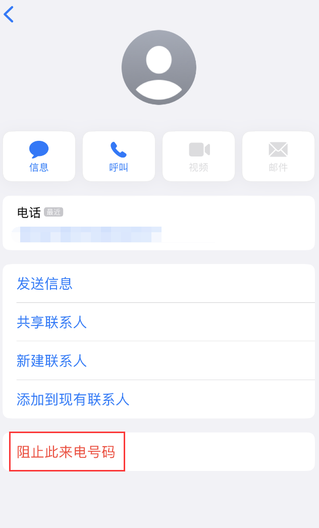 青海苹果手机维修分享：iPhone 拒收陌生人 iMessage 信息的方法 