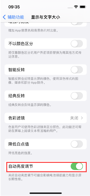 青海苹果15维修店分享iPhone 15 Pro系列屏幕亮度 