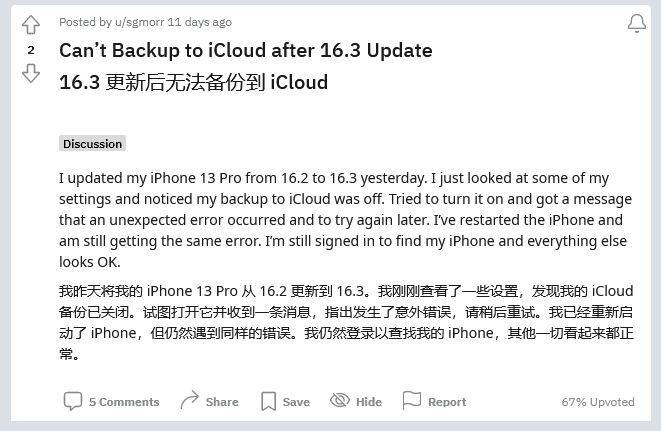 青海苹果手机维修分享iOS 16.3 升级后多项 iCloud 服务无法同步怎么办 