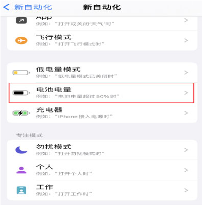 青海苹果手机维修分享iPhone 在需要时自动开启“低电量模式”的方法 