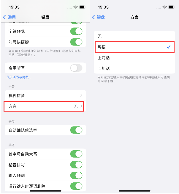 青海苹果14服务点分享iPhone 14plus设置键盘粤语方言的方法 