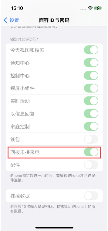 青海苹果14维修店分享iPhone14禁用锁定时回拨未接来电方法 