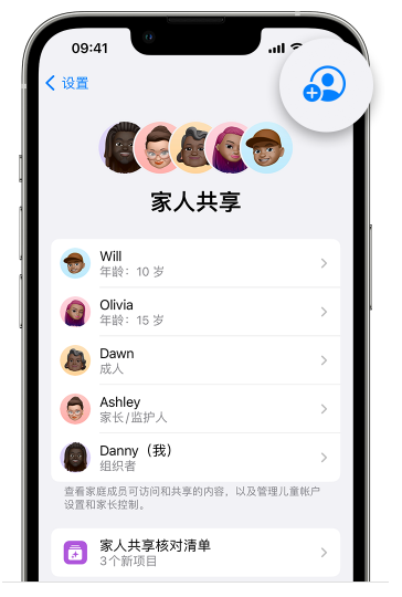 青海苹果维修网点分享iOS 16 小技巧：通过“家人共享”为孩子创建 Apple ID 