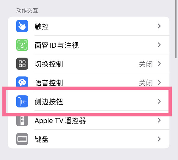 青海苹果14维修店分享iPhone14 Plus侧键双击下载功能关闭方法 