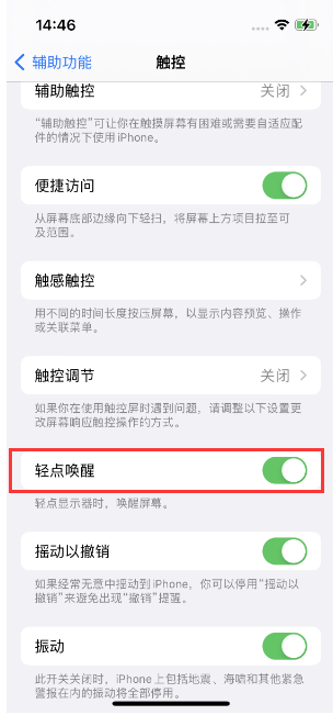 青海苹果14维修店分享iPhone 14双击屏幕不亮怎么办 