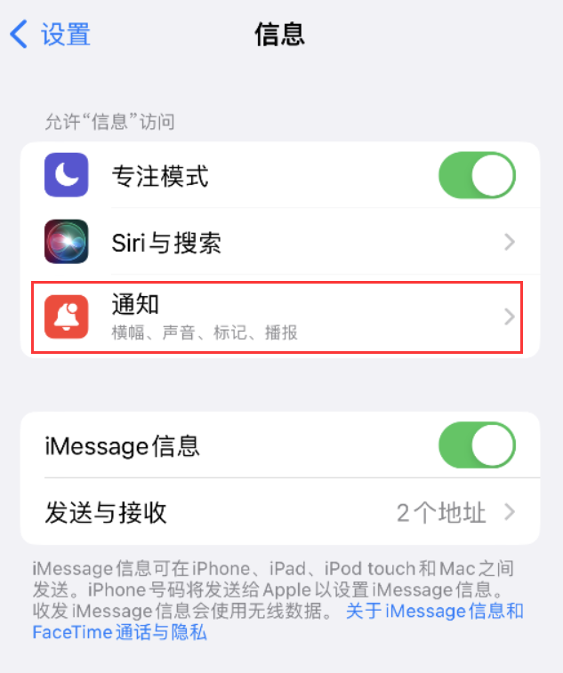 青海苹果14维修店分享iPhone 14 机型设置短信重复提醒的方法 