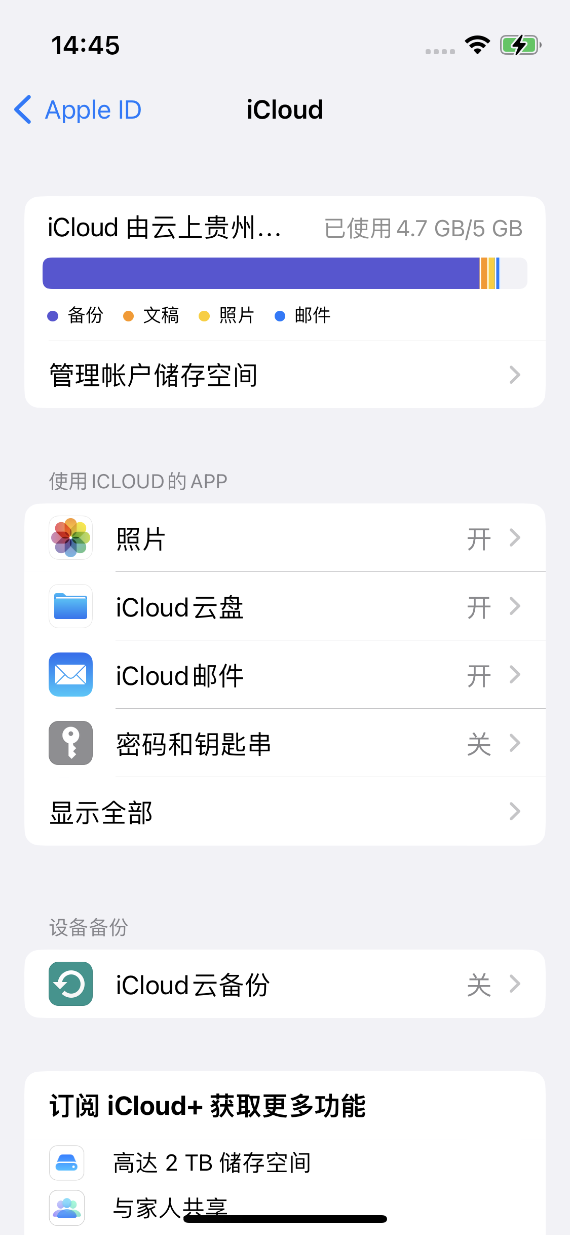 青海苹果14维修分享iPhone 14 开启iCloud钥匙串方法 