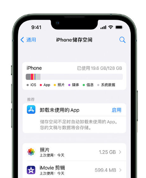 青海苹果14维修店分享管理 iPhone 14 机型储存空间的方法 