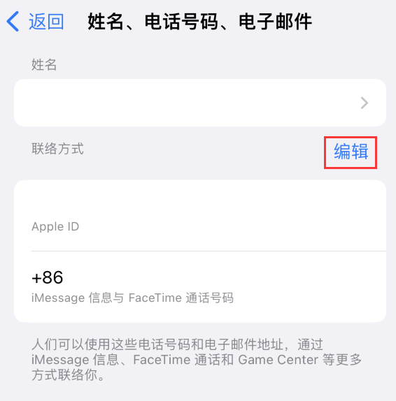 青海苹果手机维修点分享iPhone 上更新 Apple ID的方法 