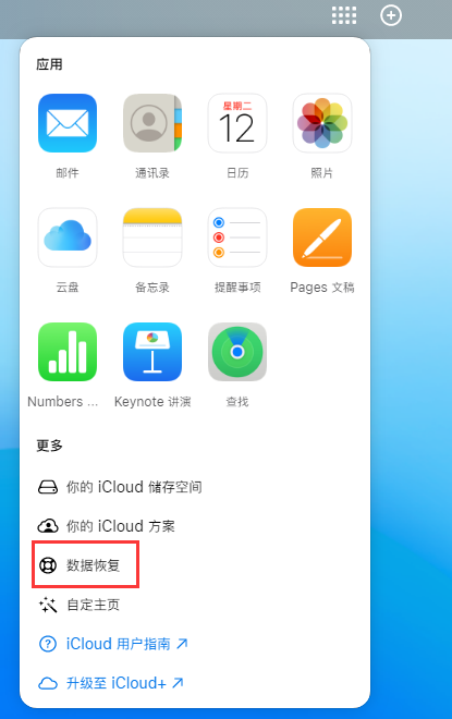 青海苹果手机维修分享iPhone 小技巧：通过苹果 iCloud 官网恢复已删除的文件 