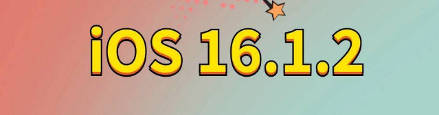 青海苹果手机维修分享iOS 16.1.2正式版更新内容及升级方法 