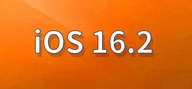 青海苹果手机维修分享哪些机型建议升级到iOS 16.2版本 