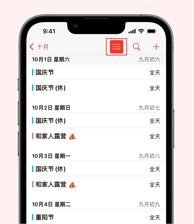 青海苹果手机维修分享如何在 iPhone 日历中查看节假日和调休时间 