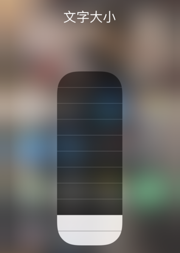 青海苹果手机维修分享小技巧：在 iPhone 控制中心快速调节字体大小 