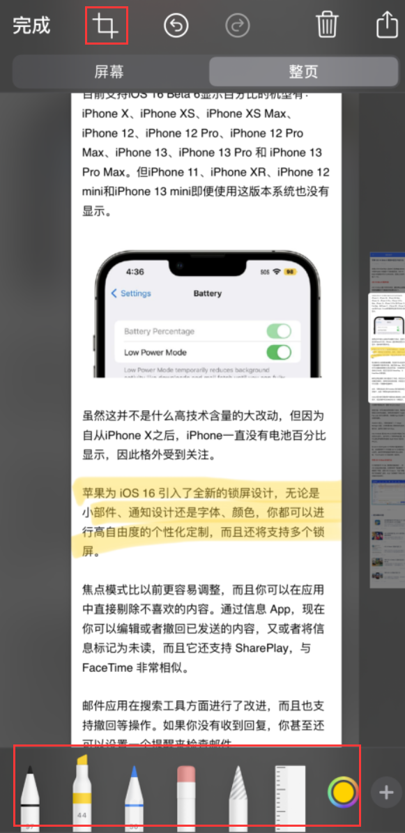 青海苹果手机维修分享小技巧：在 iPhone 上给截屏图片做标记 