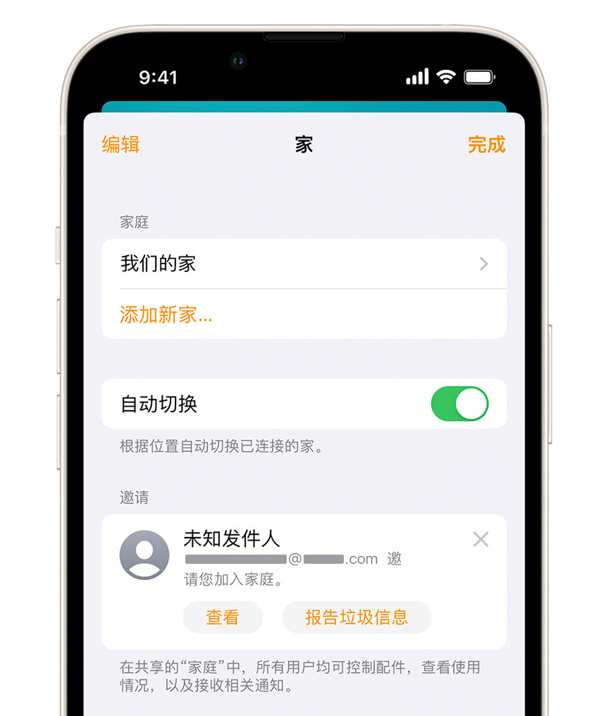 青海苹果手机维修分享iPhone 小技巧：在“家庭”应用中删除和举报垃圾邀请 