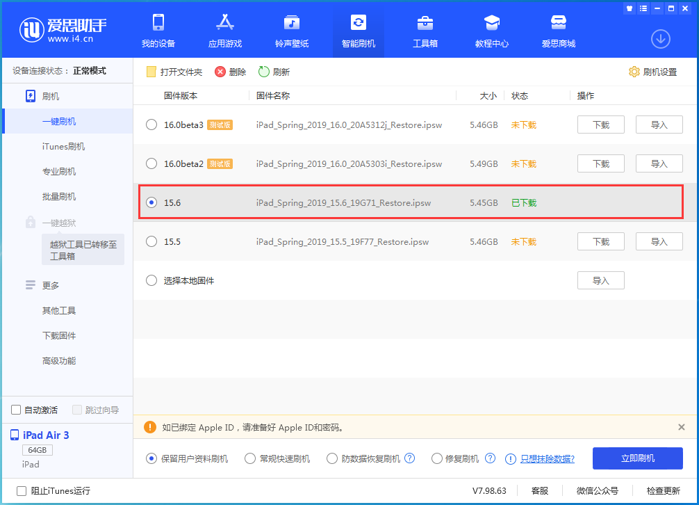 青海苹果手机维修分享iOS15.6正式版更新内容及升级方法 