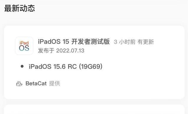 青海苹果手机维修分享苹果iOS 15.6 RC版更新建议 