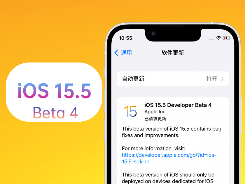 青海苹果手机维修分享iOS 15.5 Beta4优缺点汇总 