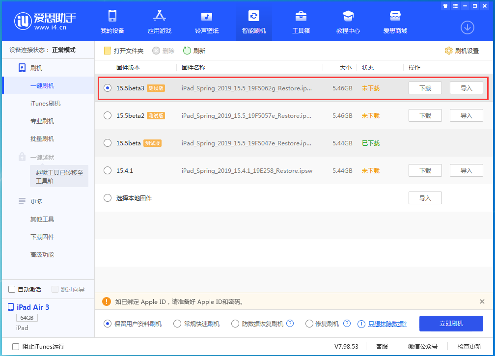 青海苹果手机维修分享iOS15.5 Beta 3更新内容及升级方法 